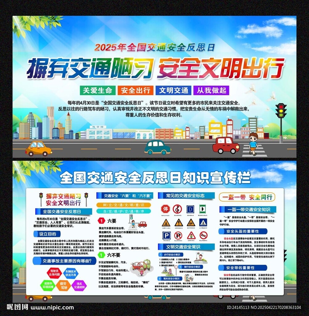 交通安全反思日