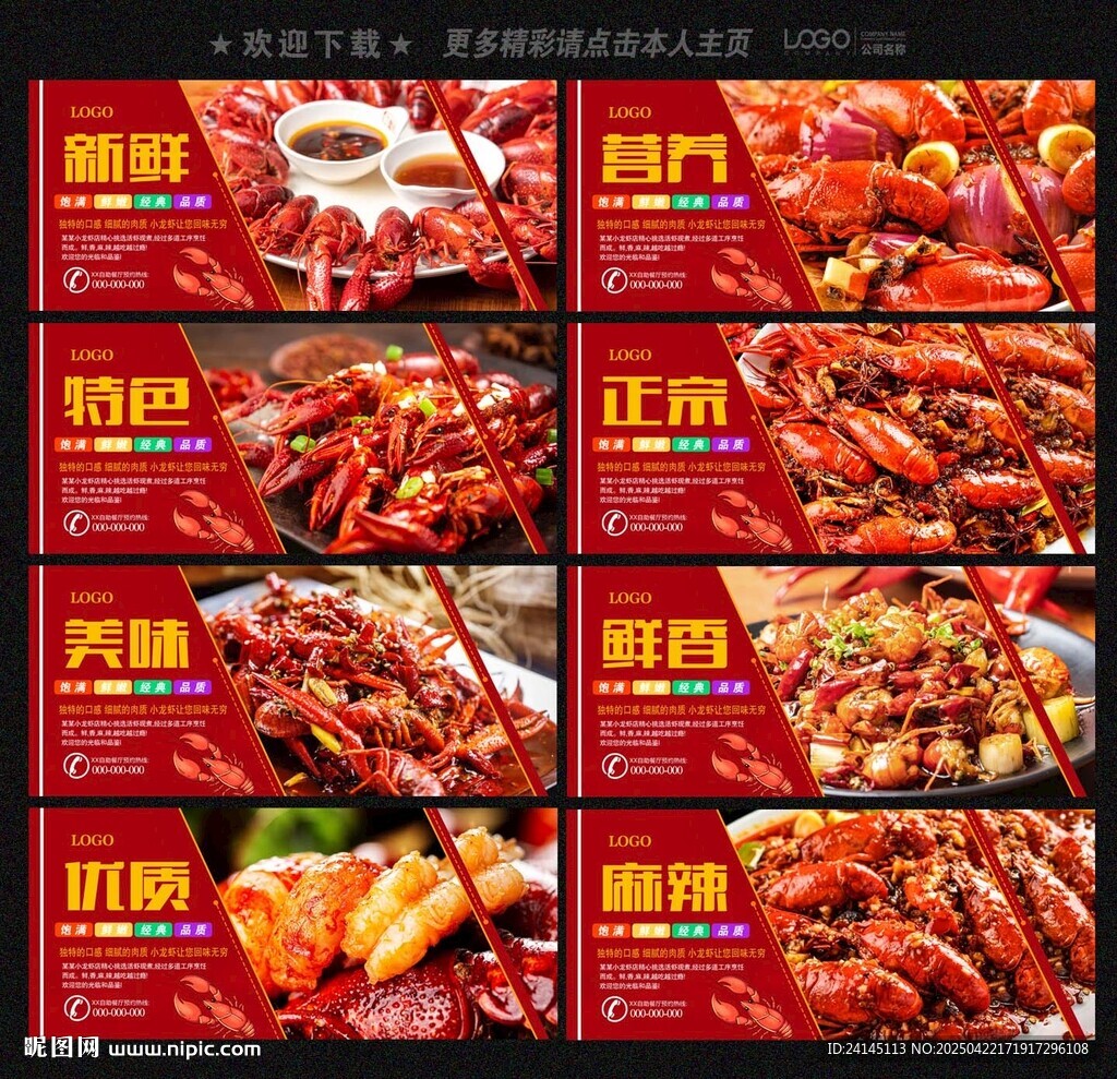 小龙虾