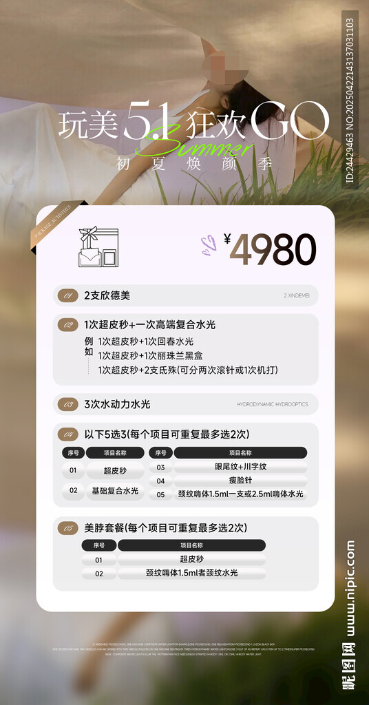 美容五一促销