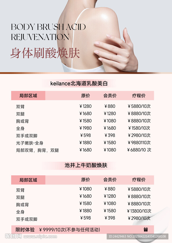 美容价目表