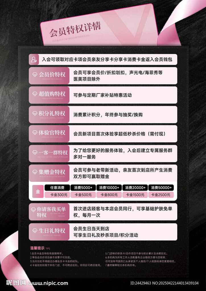 会员权益