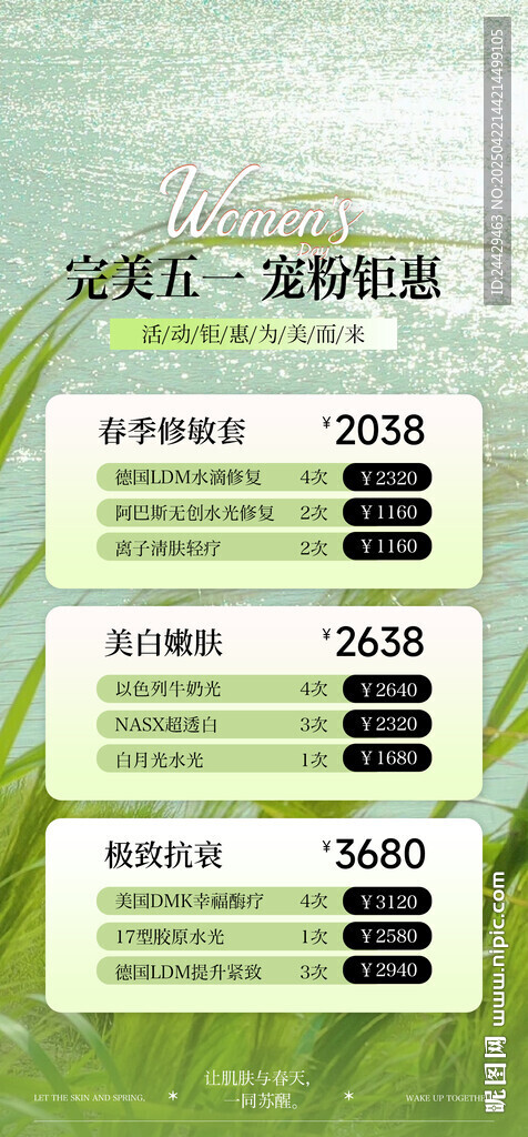 美业五一