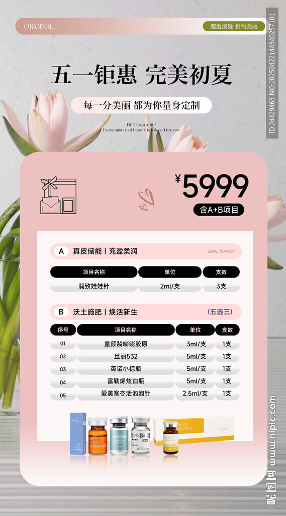 美业五一活动