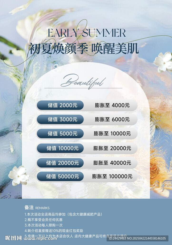 美容活动