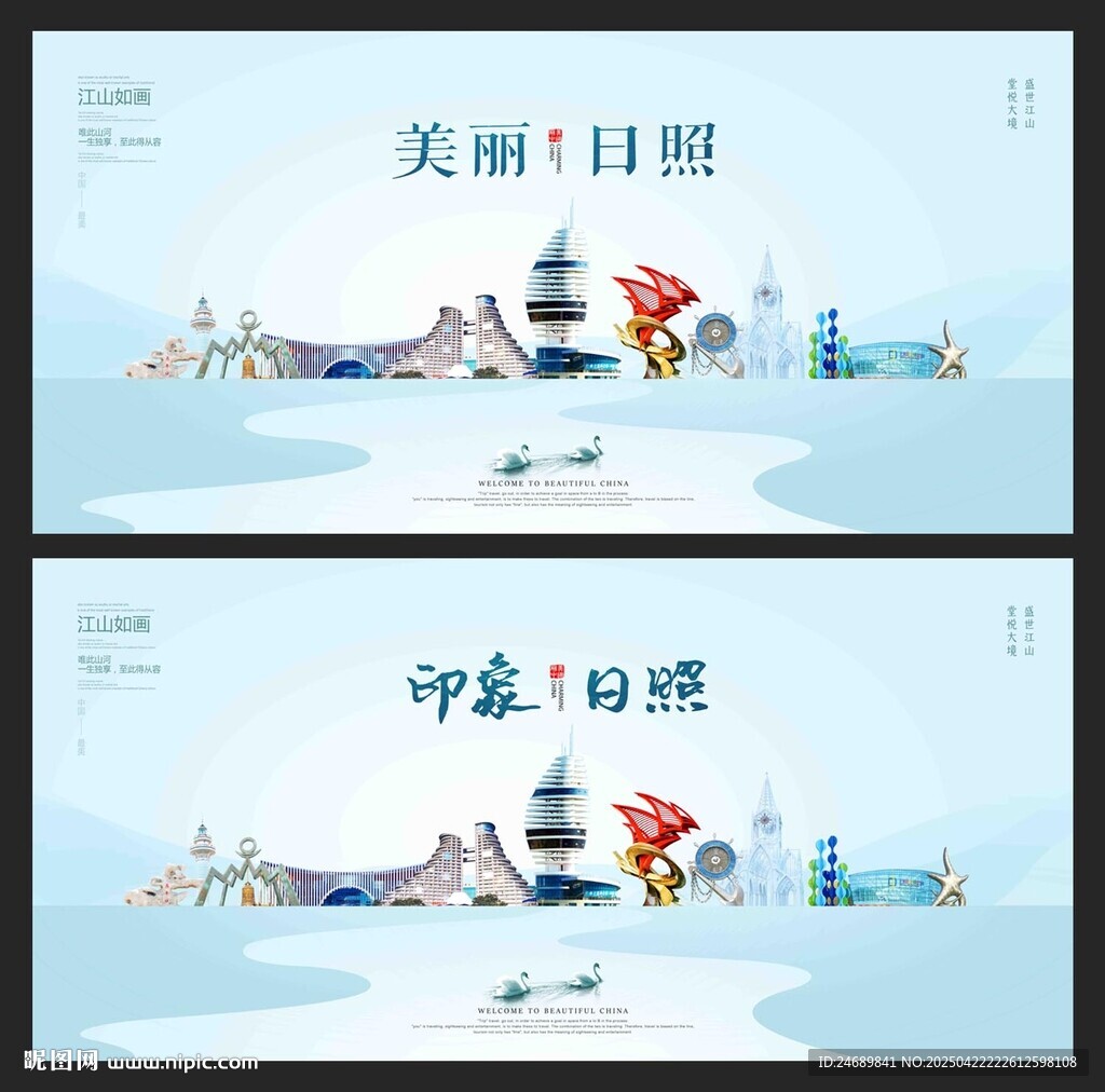 日照