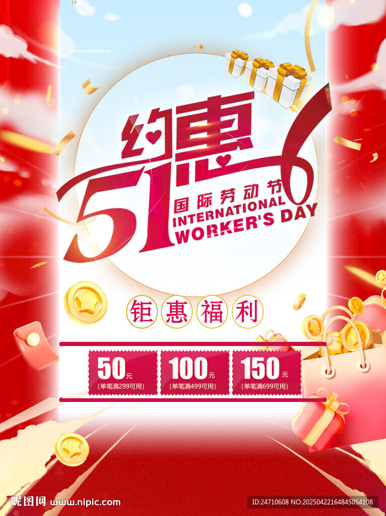 51周年店庆狂欢促销