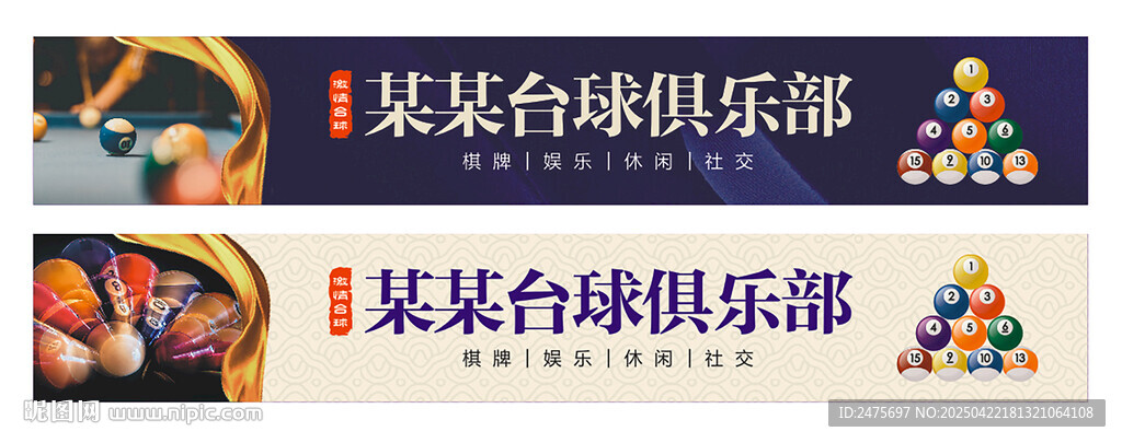 台球门头