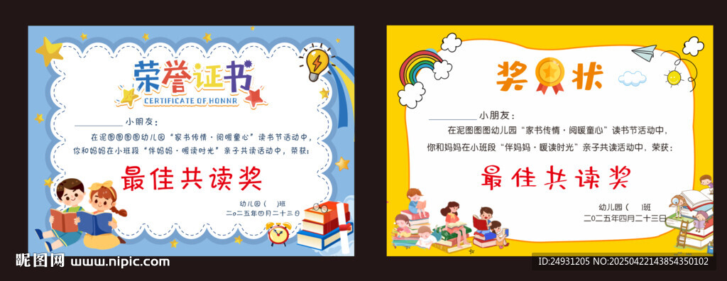 阅读之星证书幼儿园证书