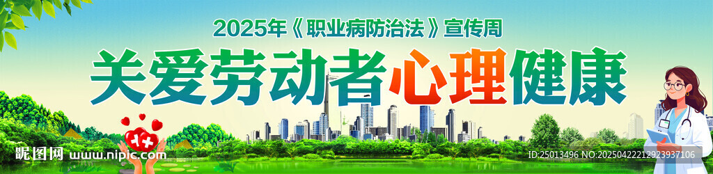 职业病防治法宣传周