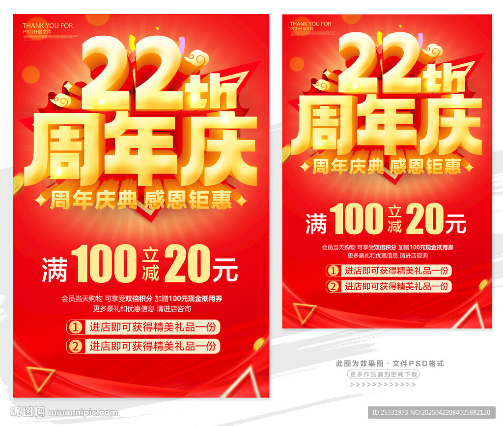 22周年庆 