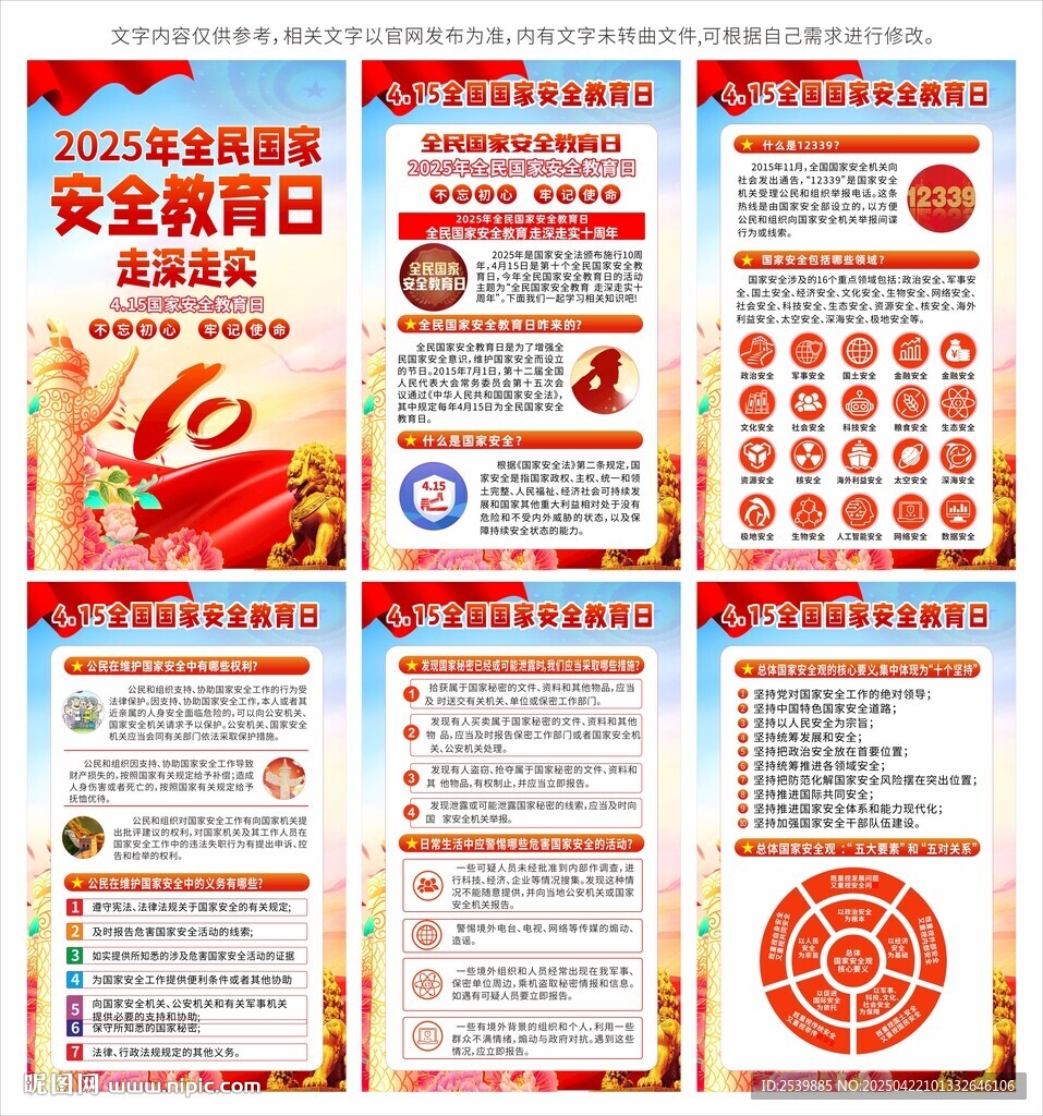 国家安全
