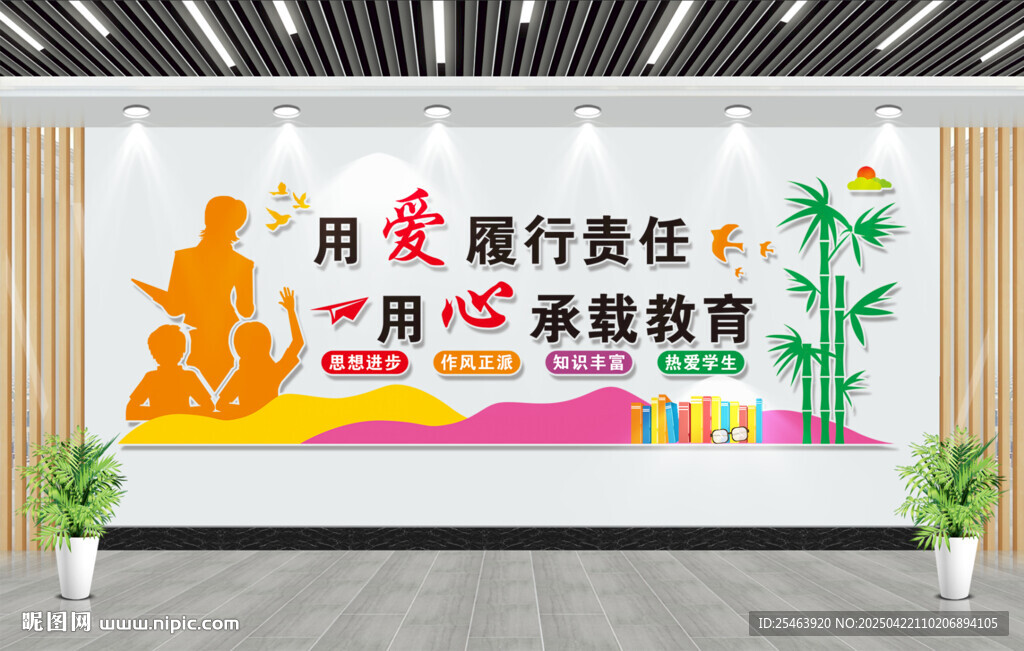 用爱履行责任 用心承载教育
