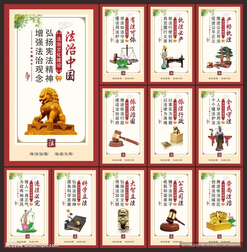 法治