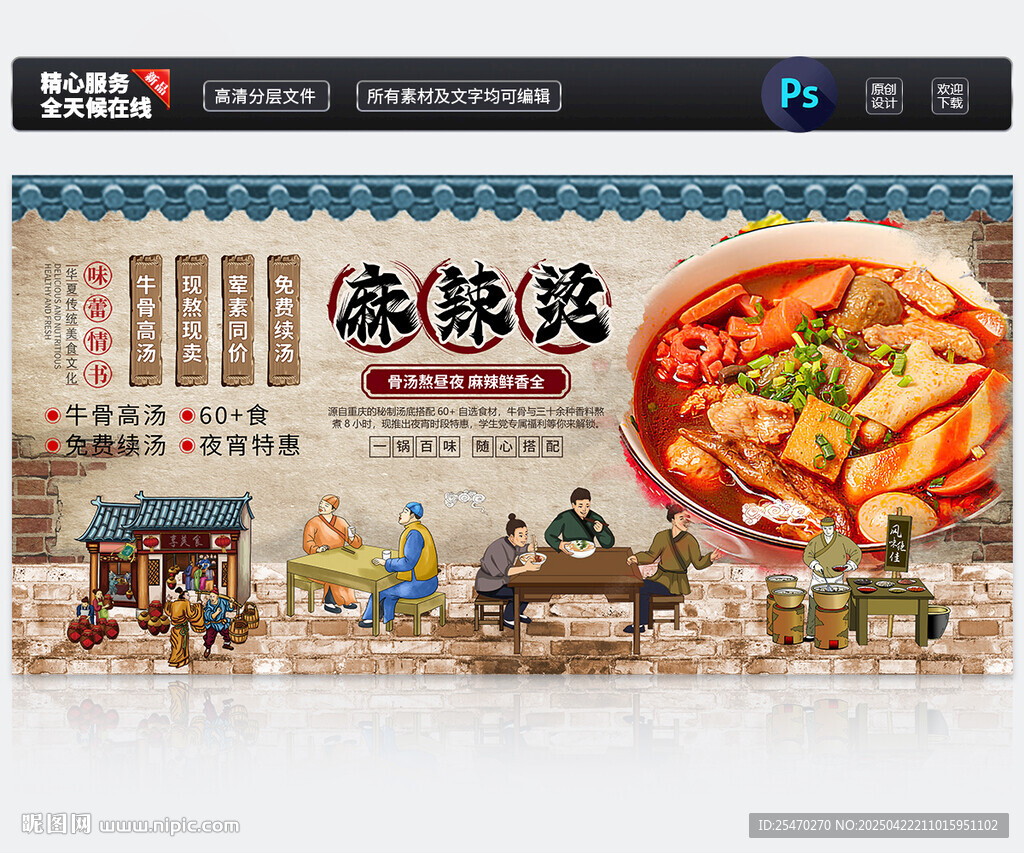 麻辣烫