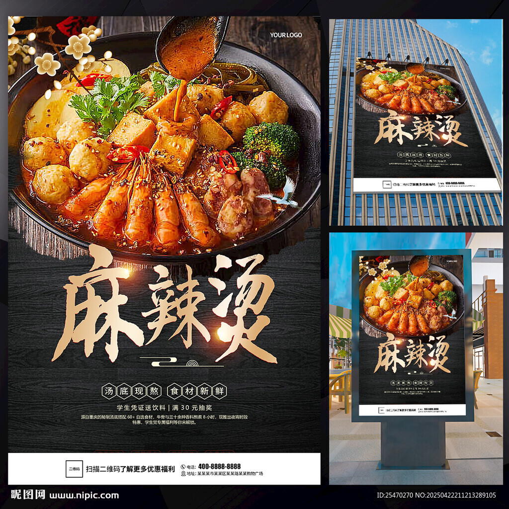 麻辣烫