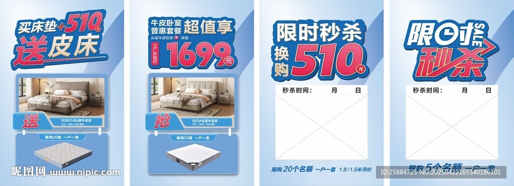 家居活动海报