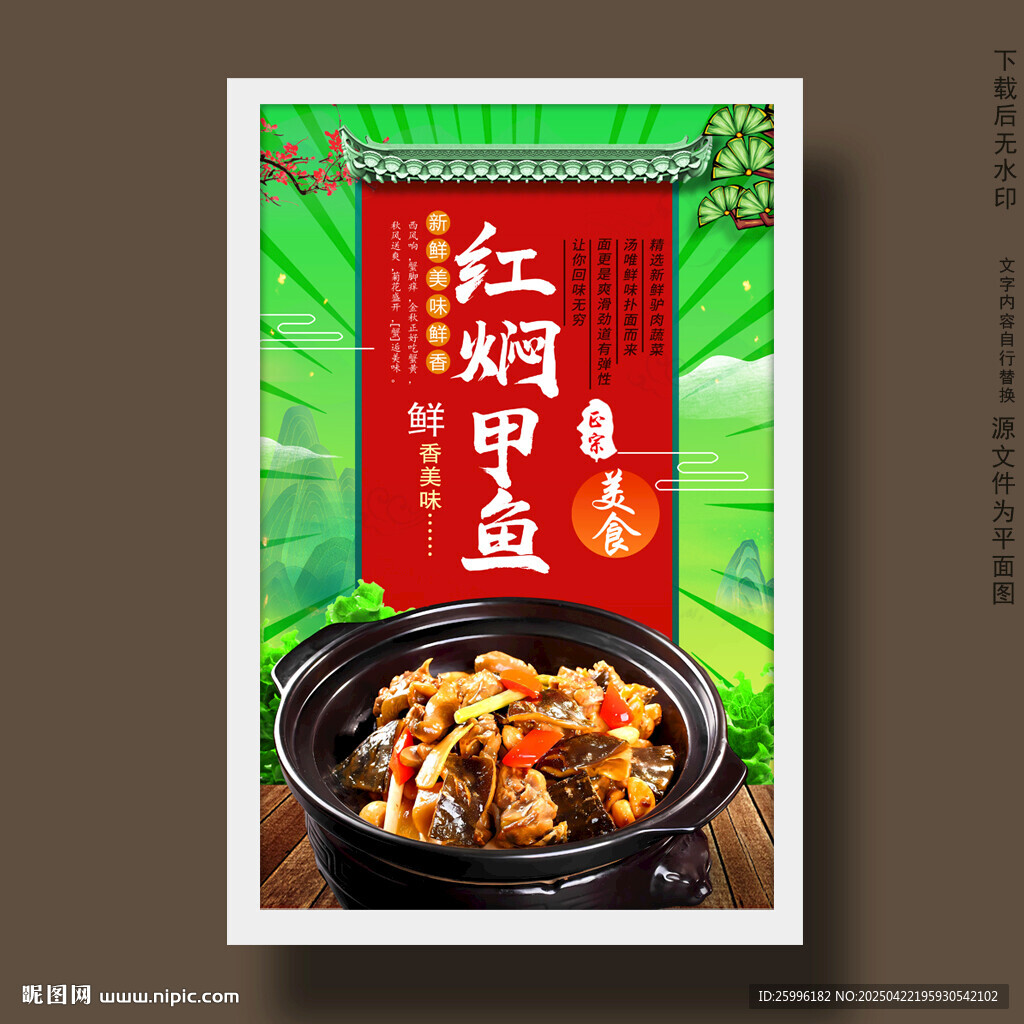 红焖甲鱼