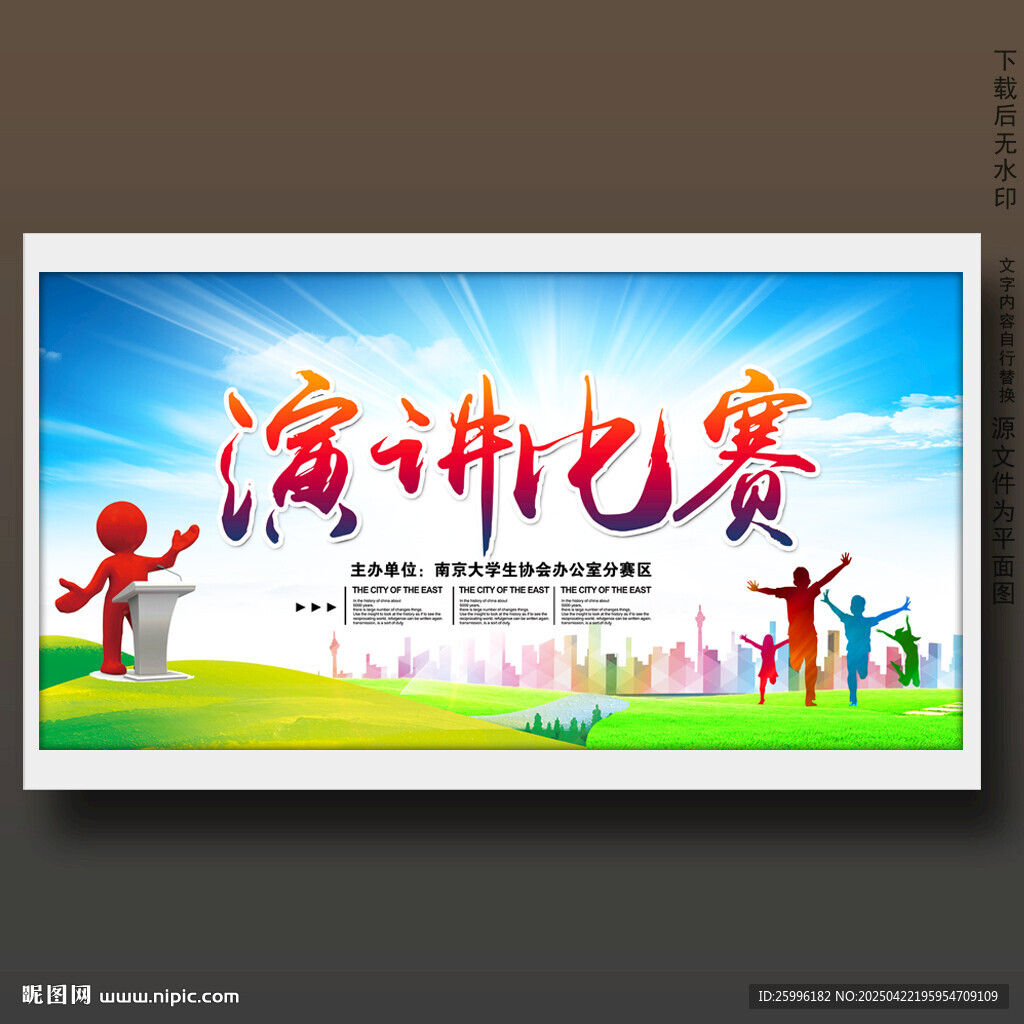 演讲比赛