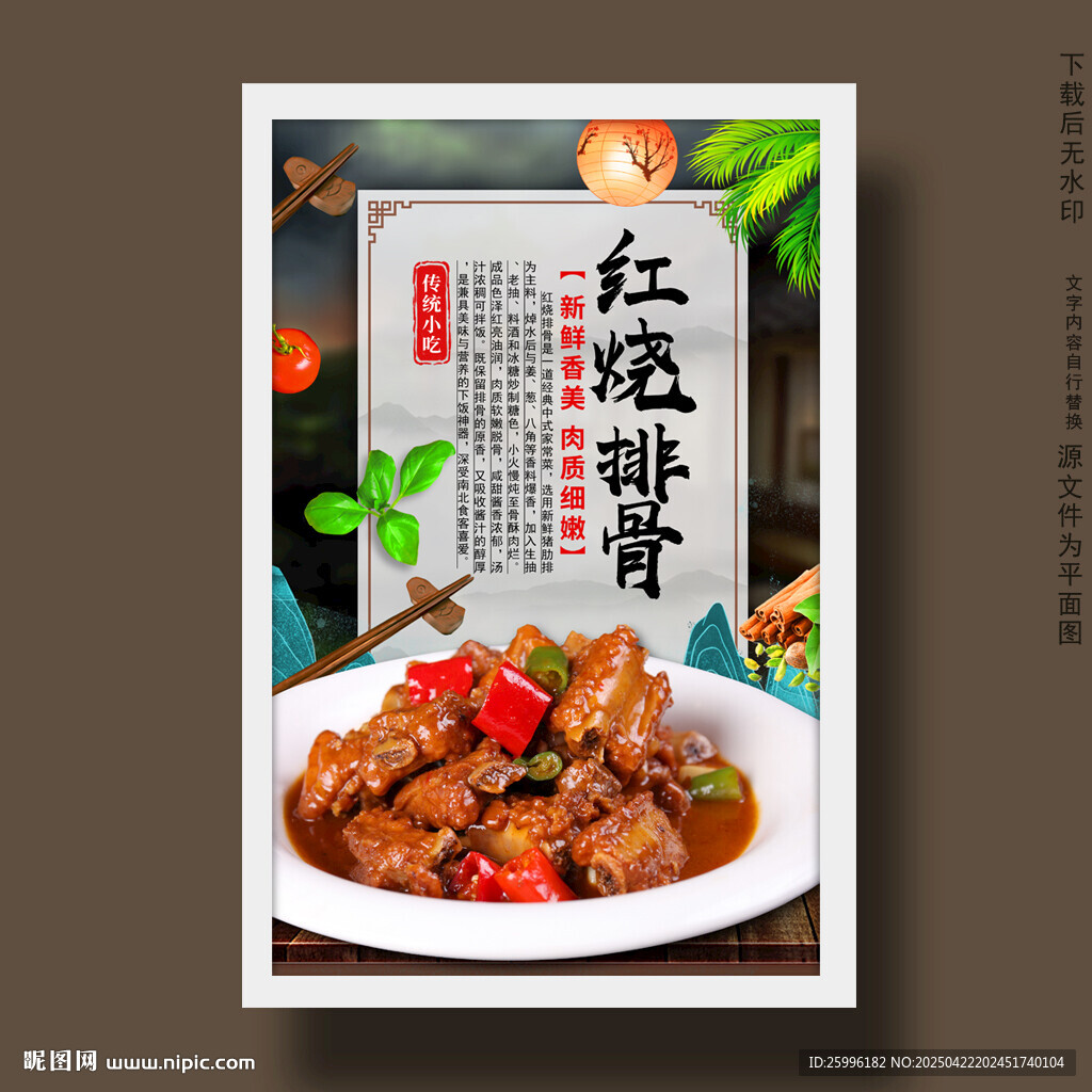 红烧排骨