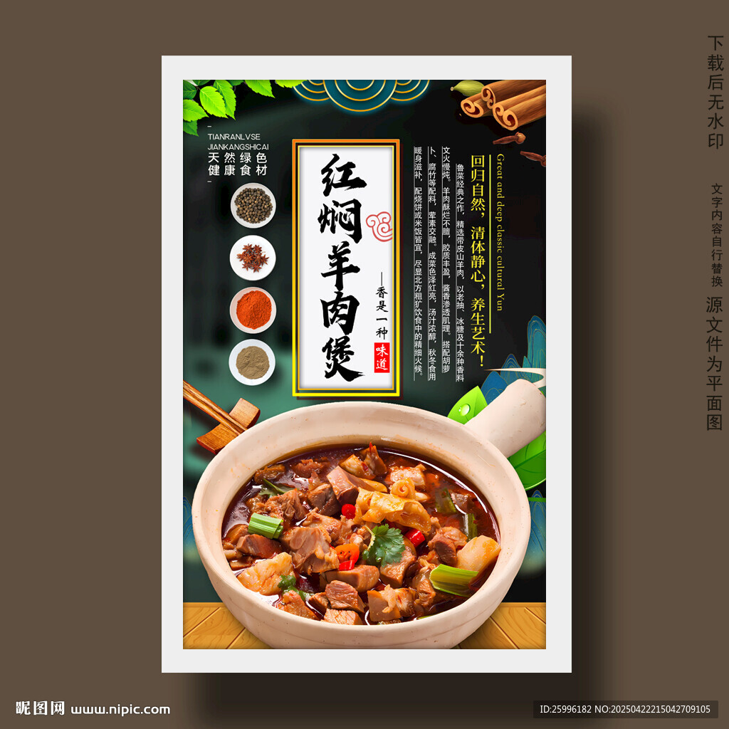 红焖羊肉煲