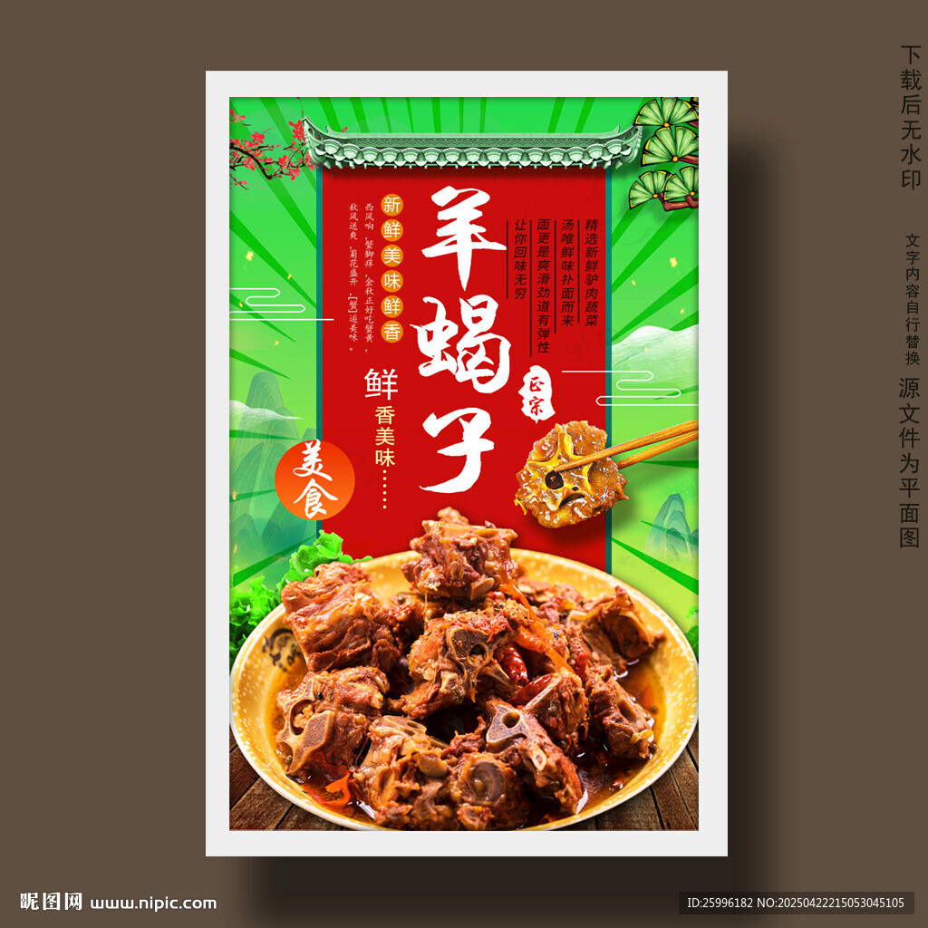 羊蝎子