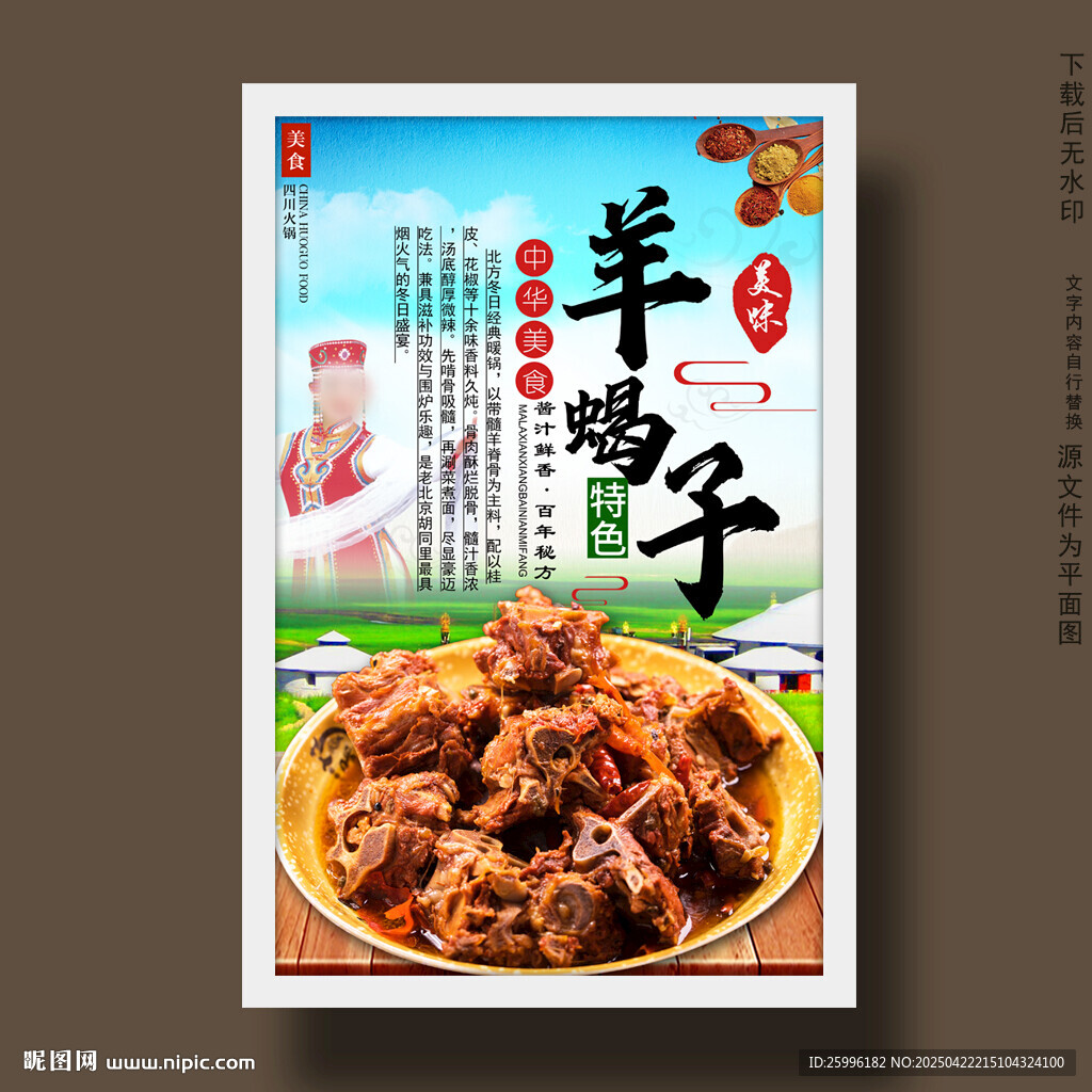 羊蝎子