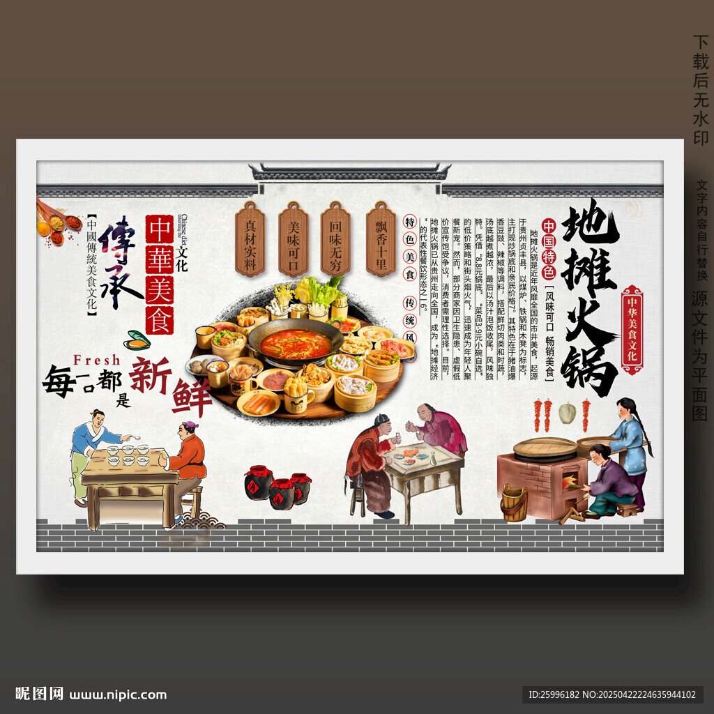 地摊火锅