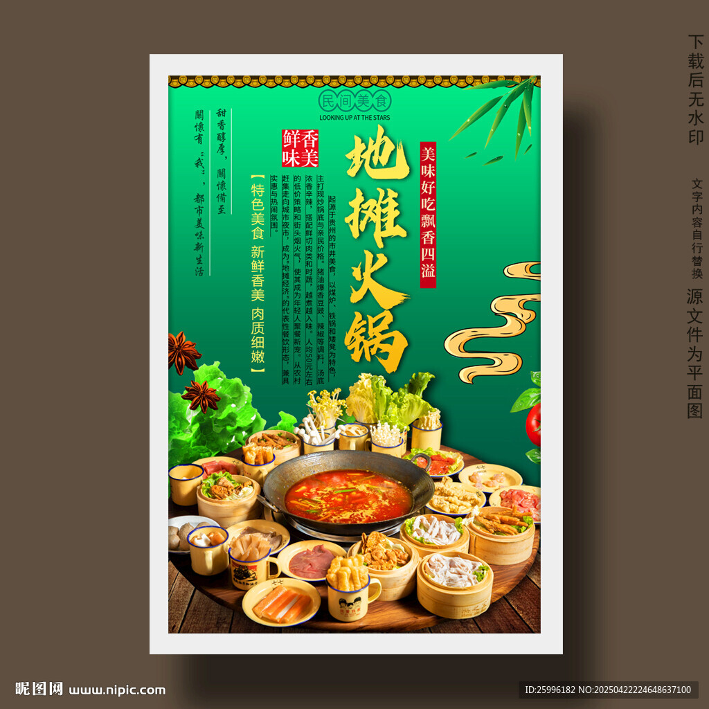 地摊火锅