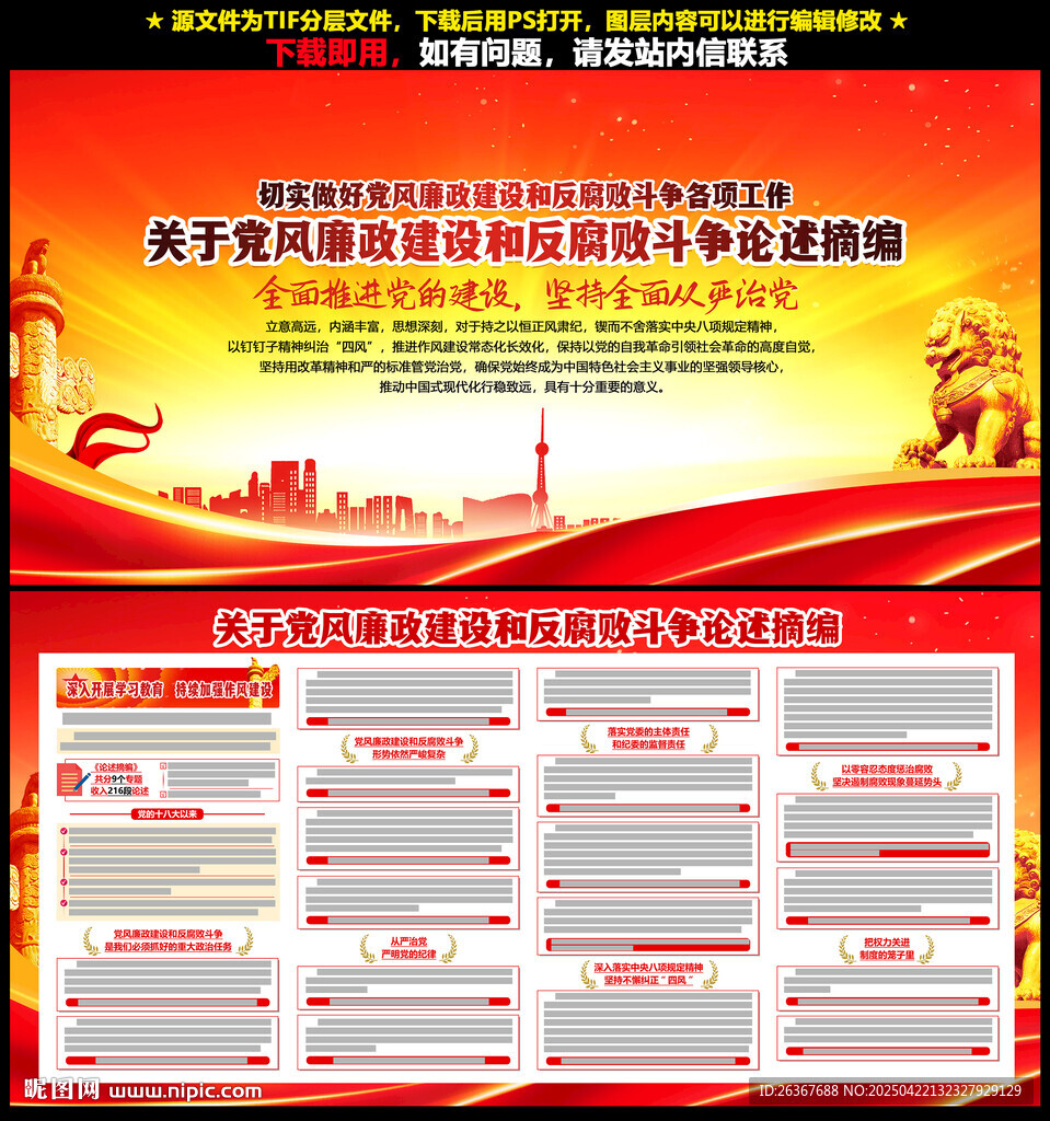 党风廉政建设和反腐败斗争论述