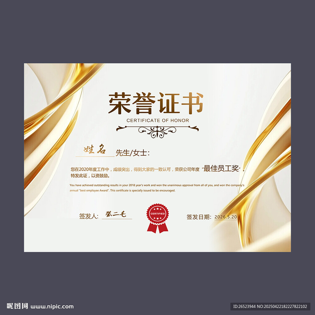 荣誉证书