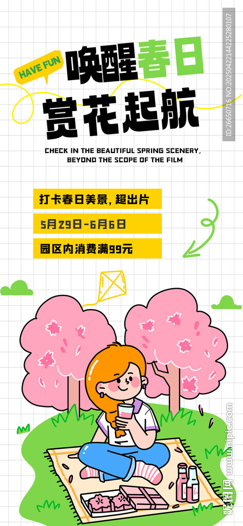 蓝色小清新春天春游露营活动海报