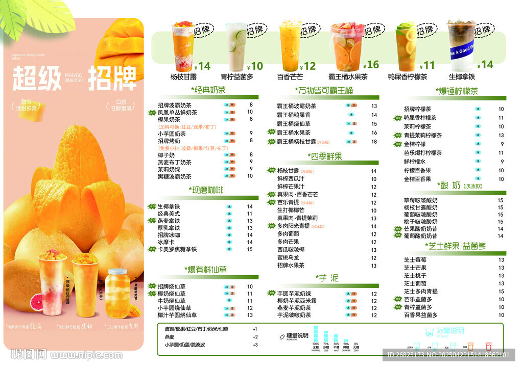 饮品