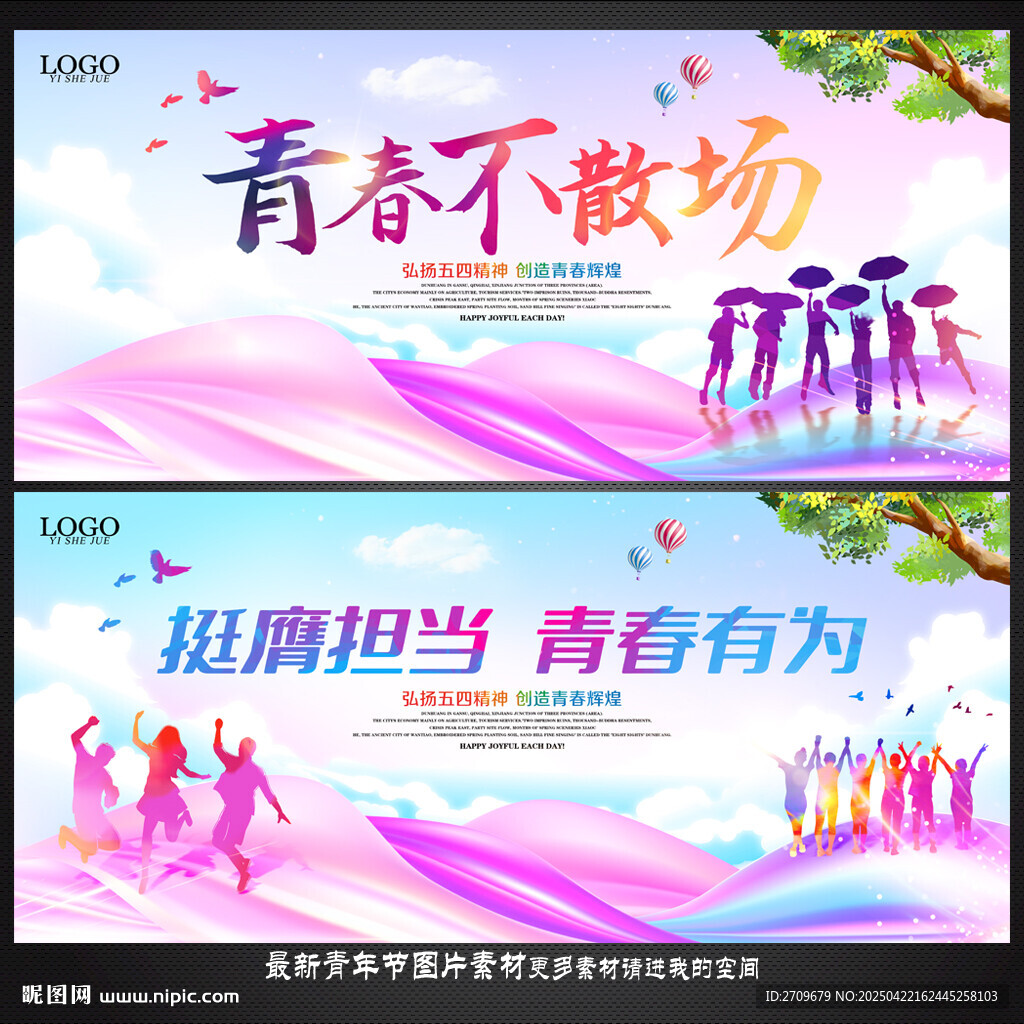 五四青年节