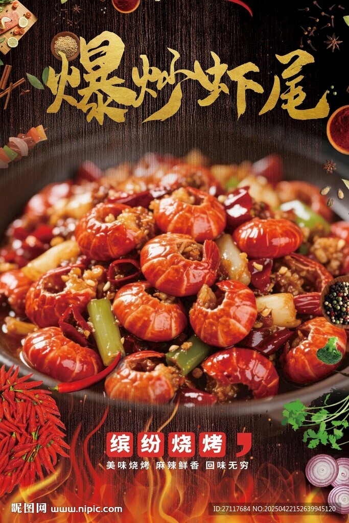 香辣爆炒虾尾诱人美食