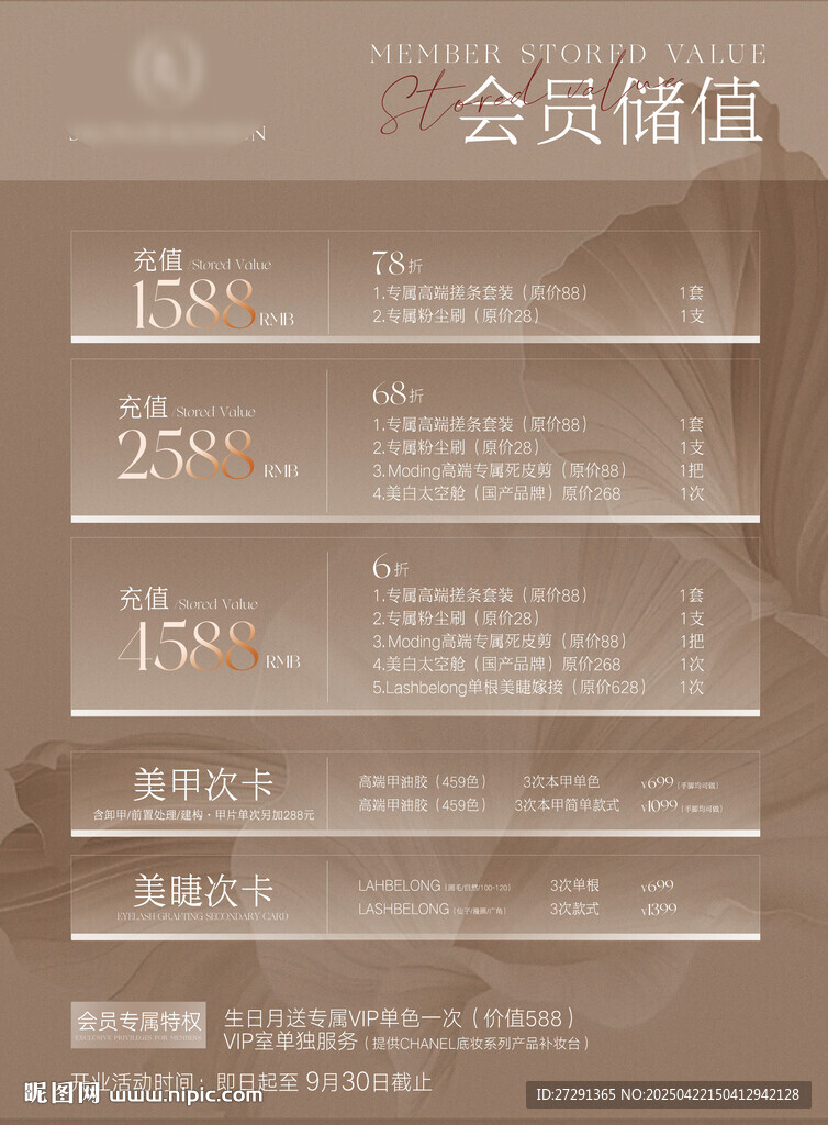美甲美睫价格表