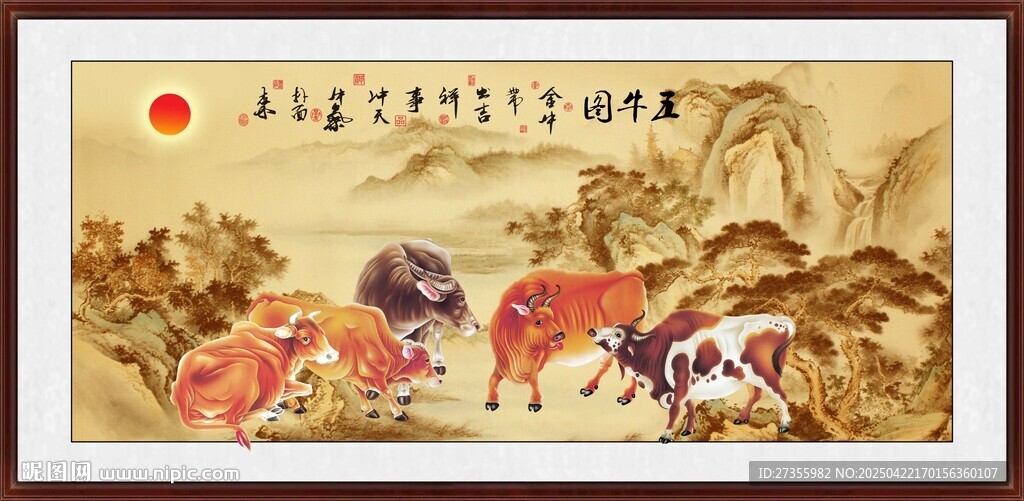 五牛图