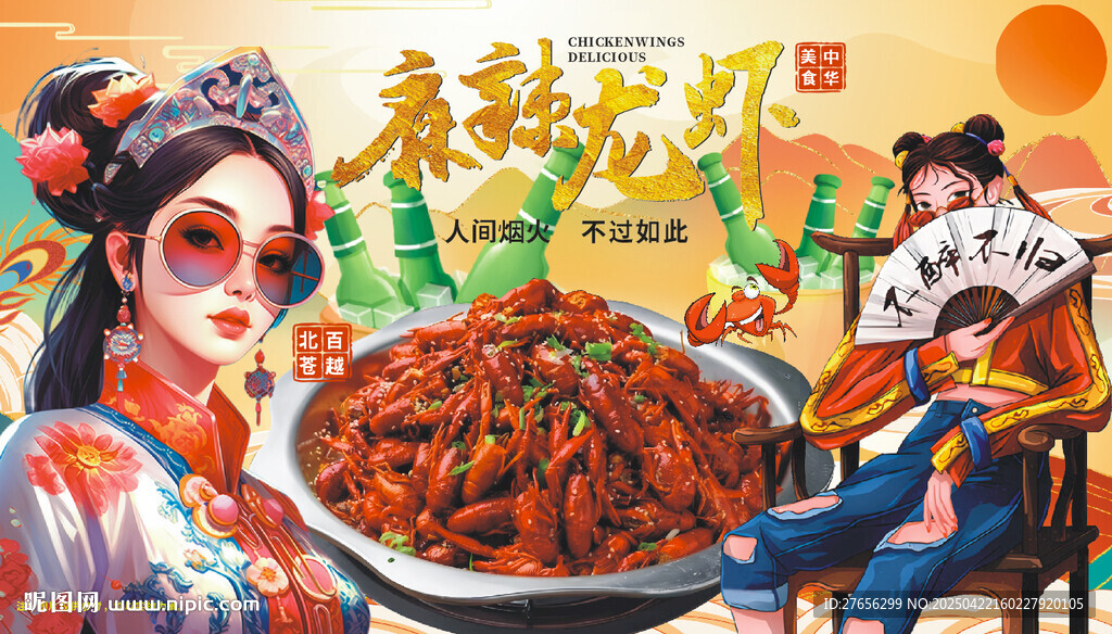 麻辣小龙虾