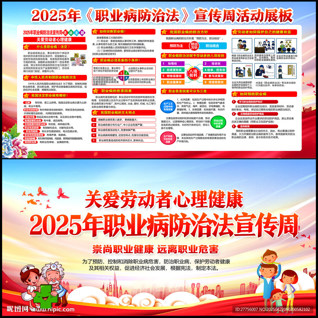 职业病宣传周