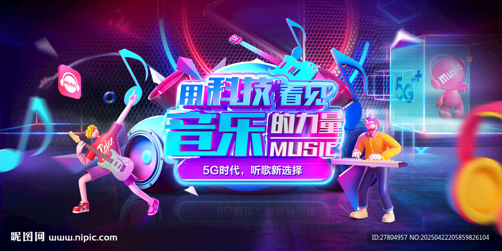 音乐会