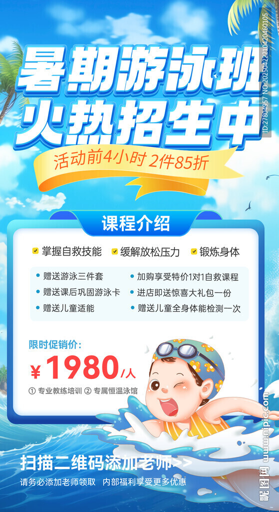 游泳培训