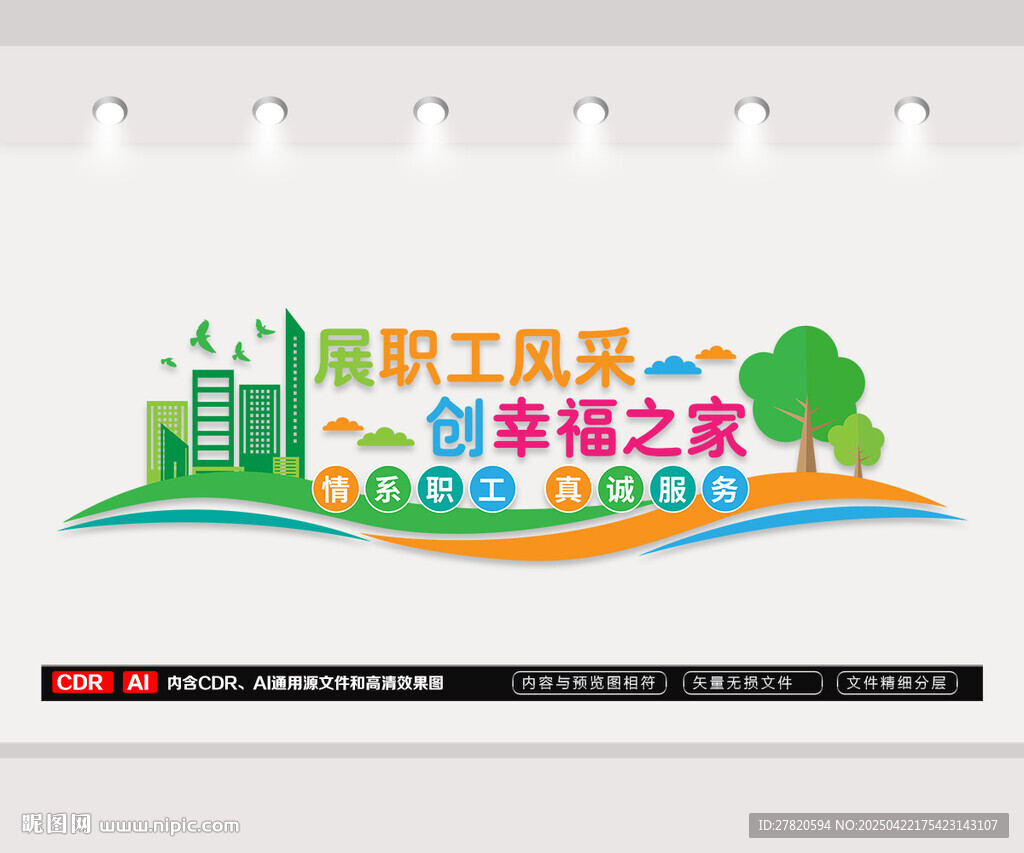 职工之家文化墙