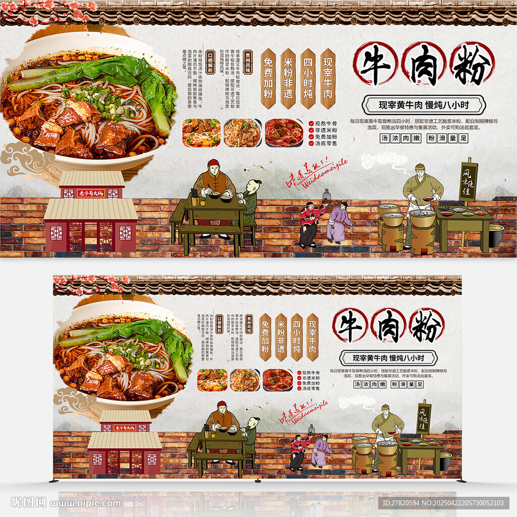 牛肉粉