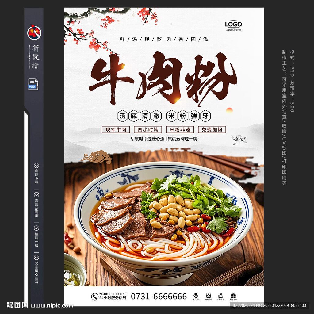 牛肉粉