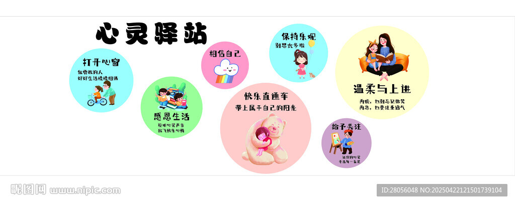 心灵驿站