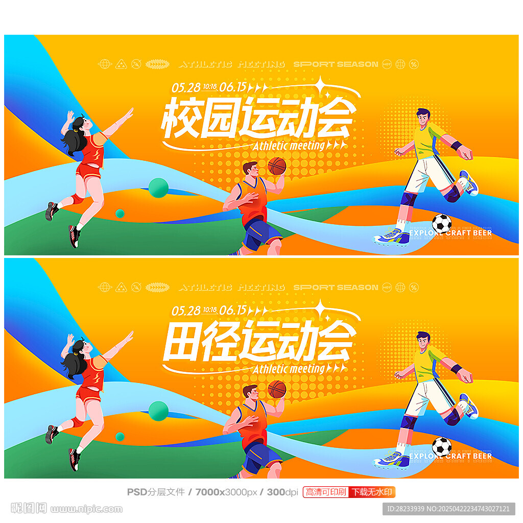 运动会