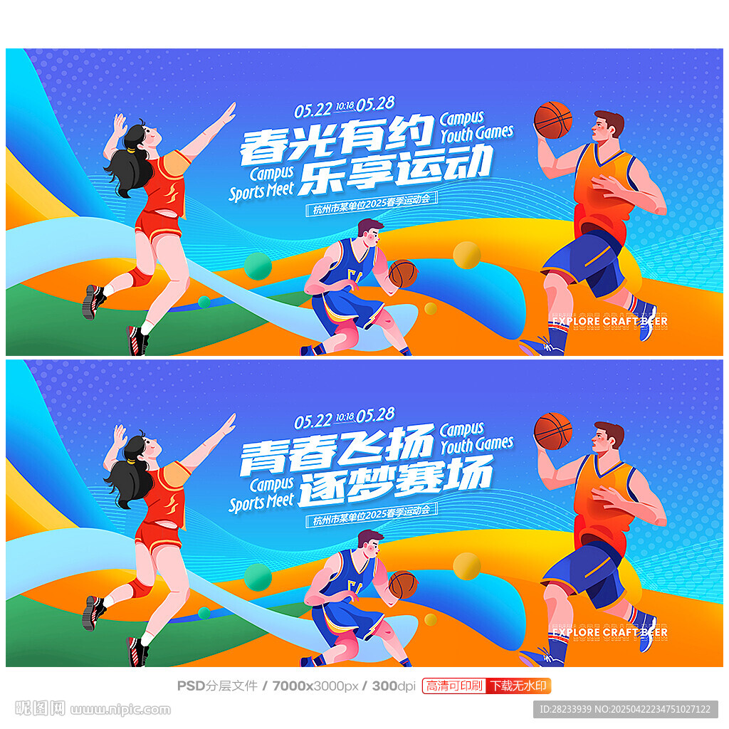 运动会