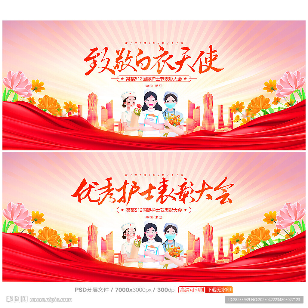 护士节