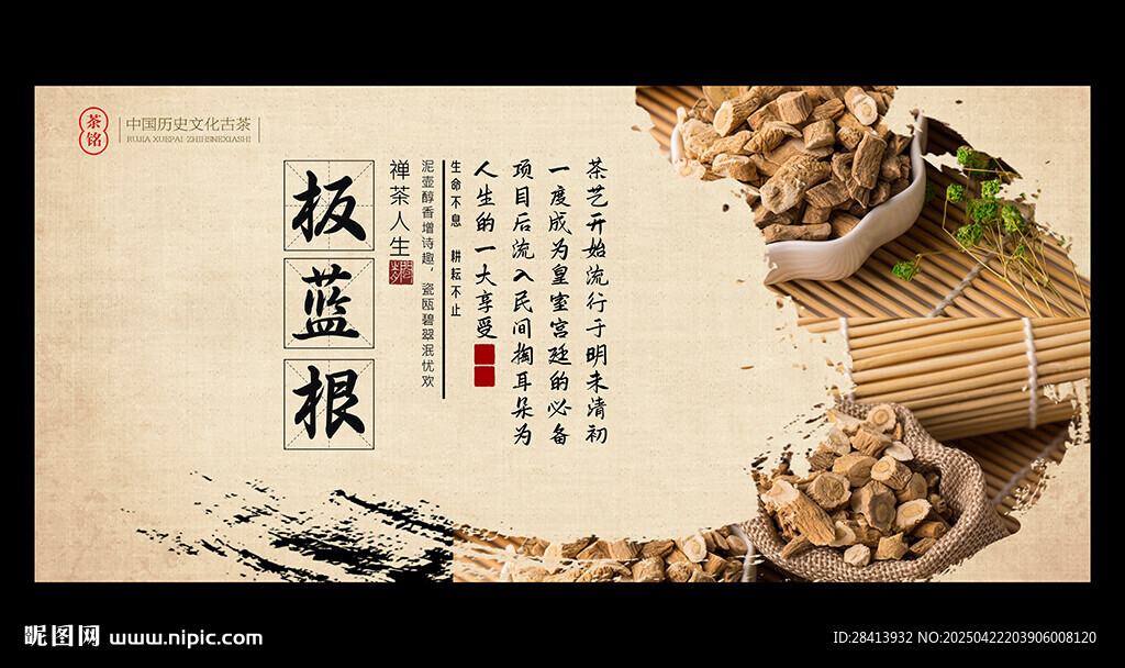 板蓝根