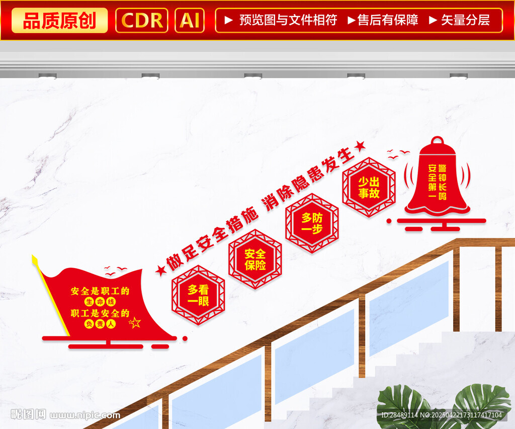 安全生产标语楼梯文化墙
