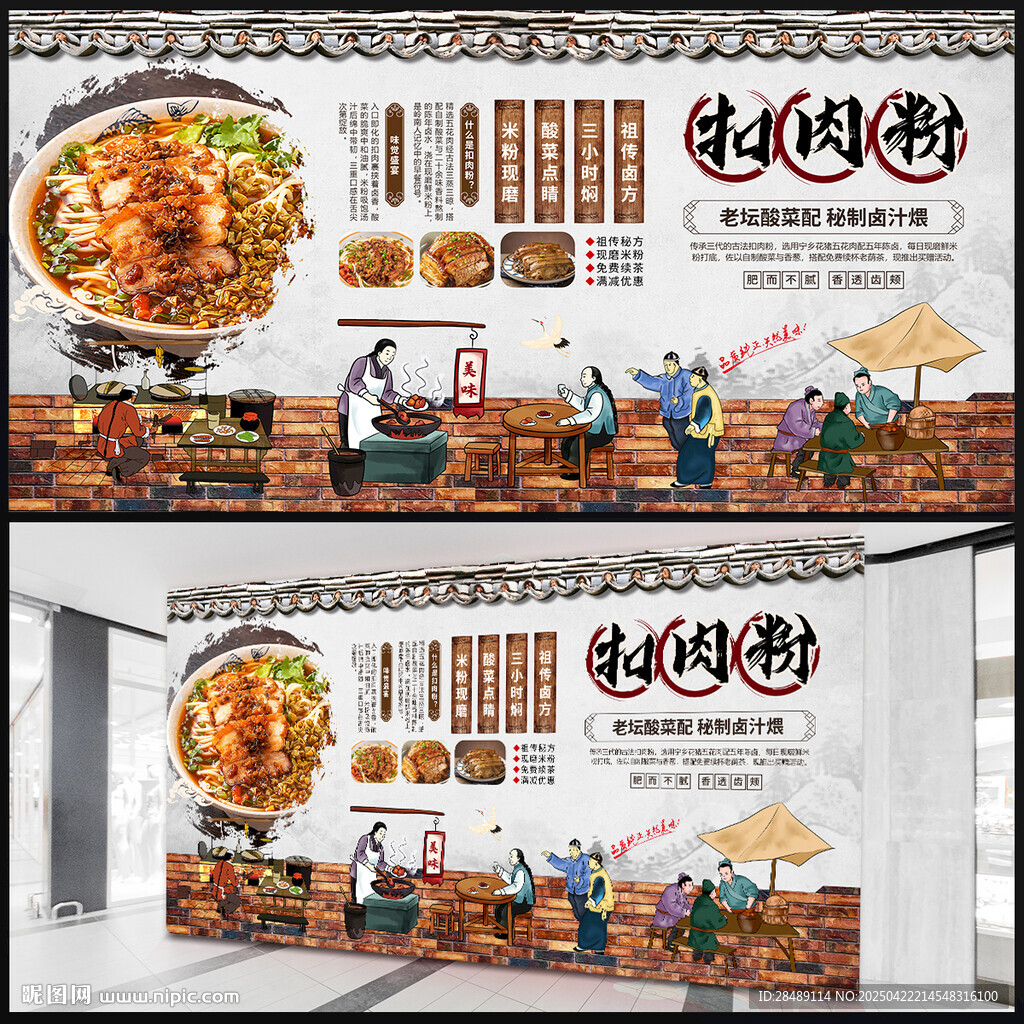 扣肉粉